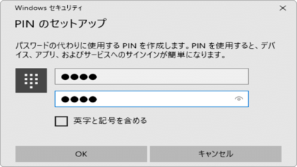 Windows PIN 初期化