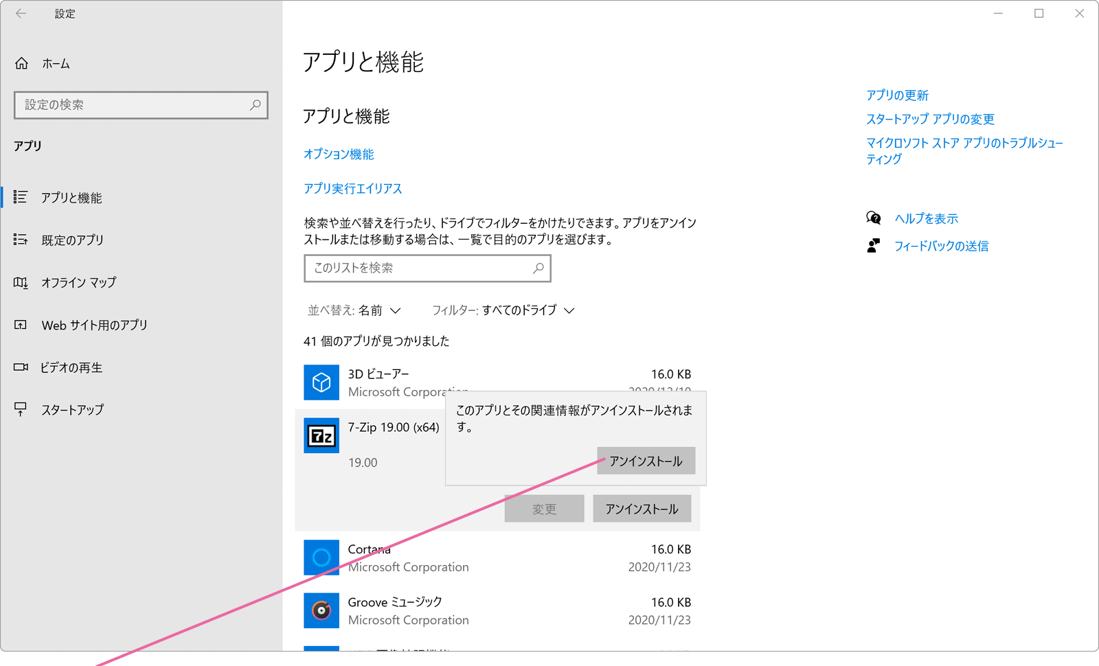 アンインストール確認画面