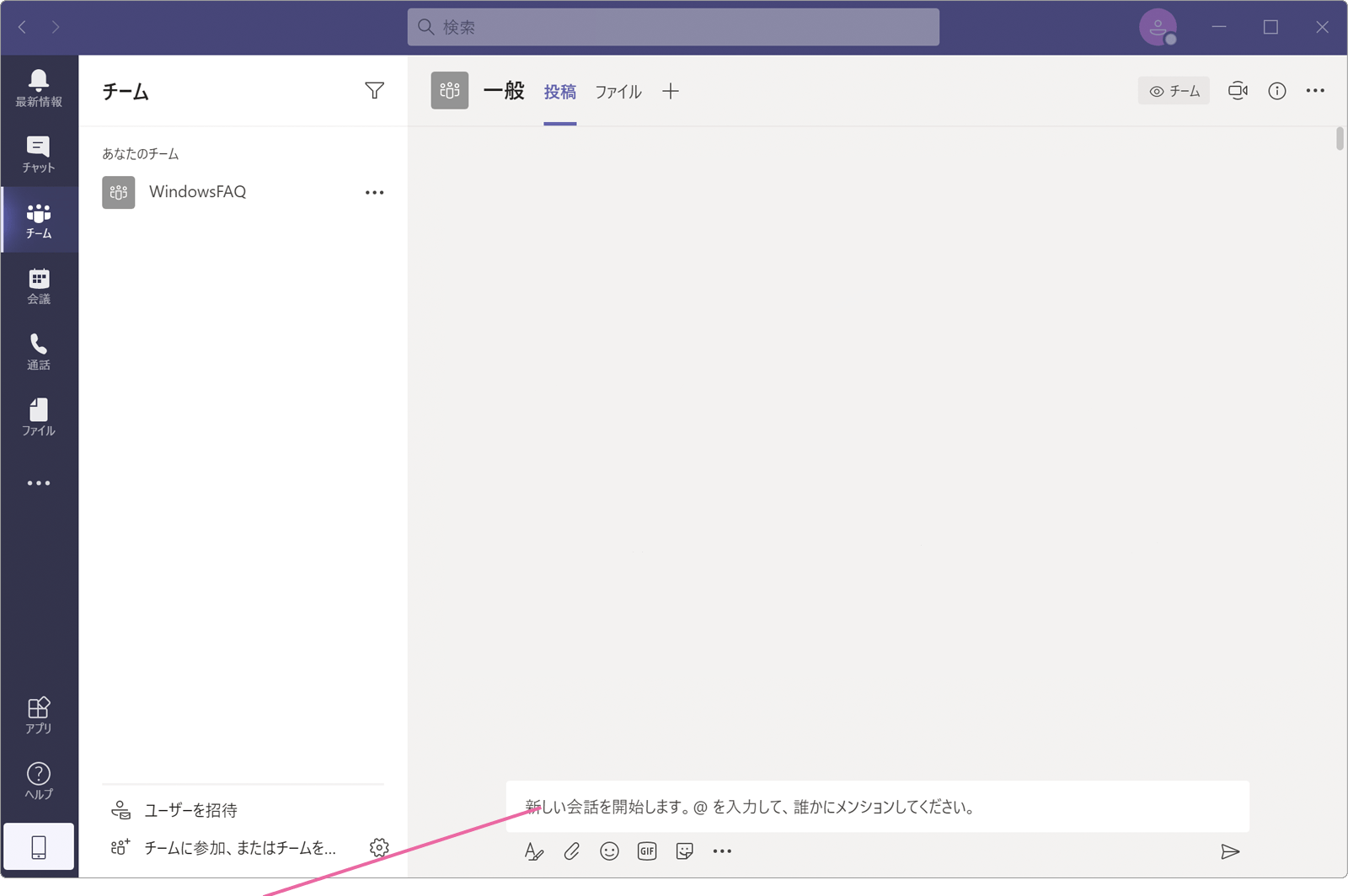 Microsoft Teams送信メッセージ入力枠