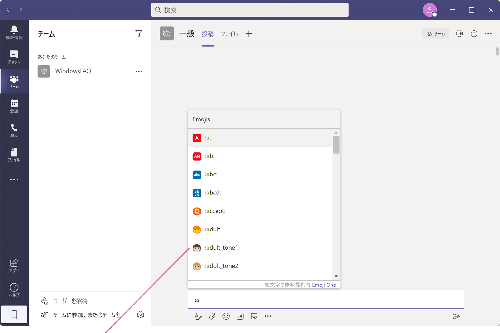Microsoft Teamsの隠し絵文字一覧