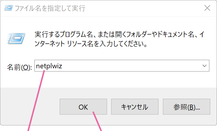 ファイル名を指定して実行画面