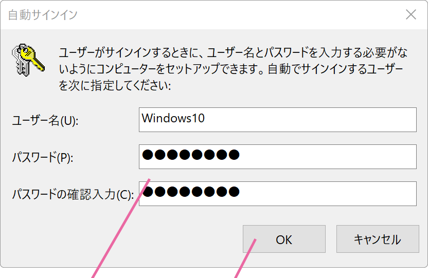 自動サインインのパスワード確認画面
