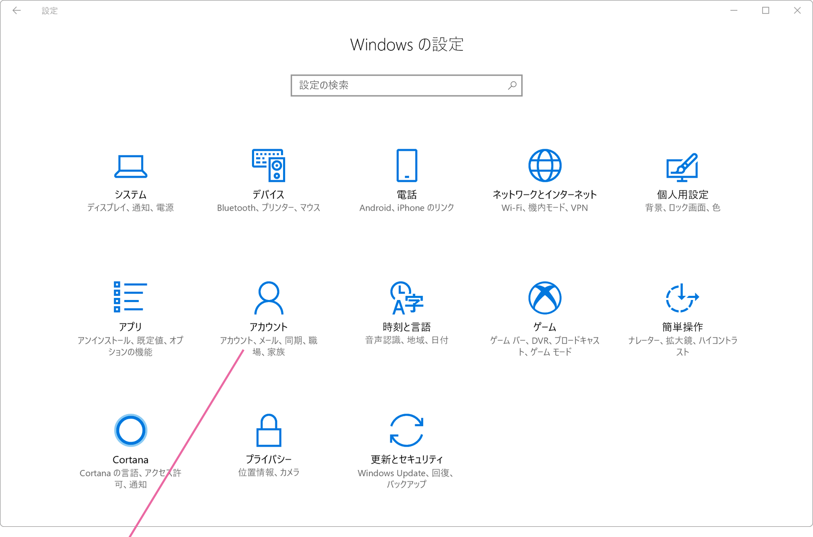 Windowsの設定