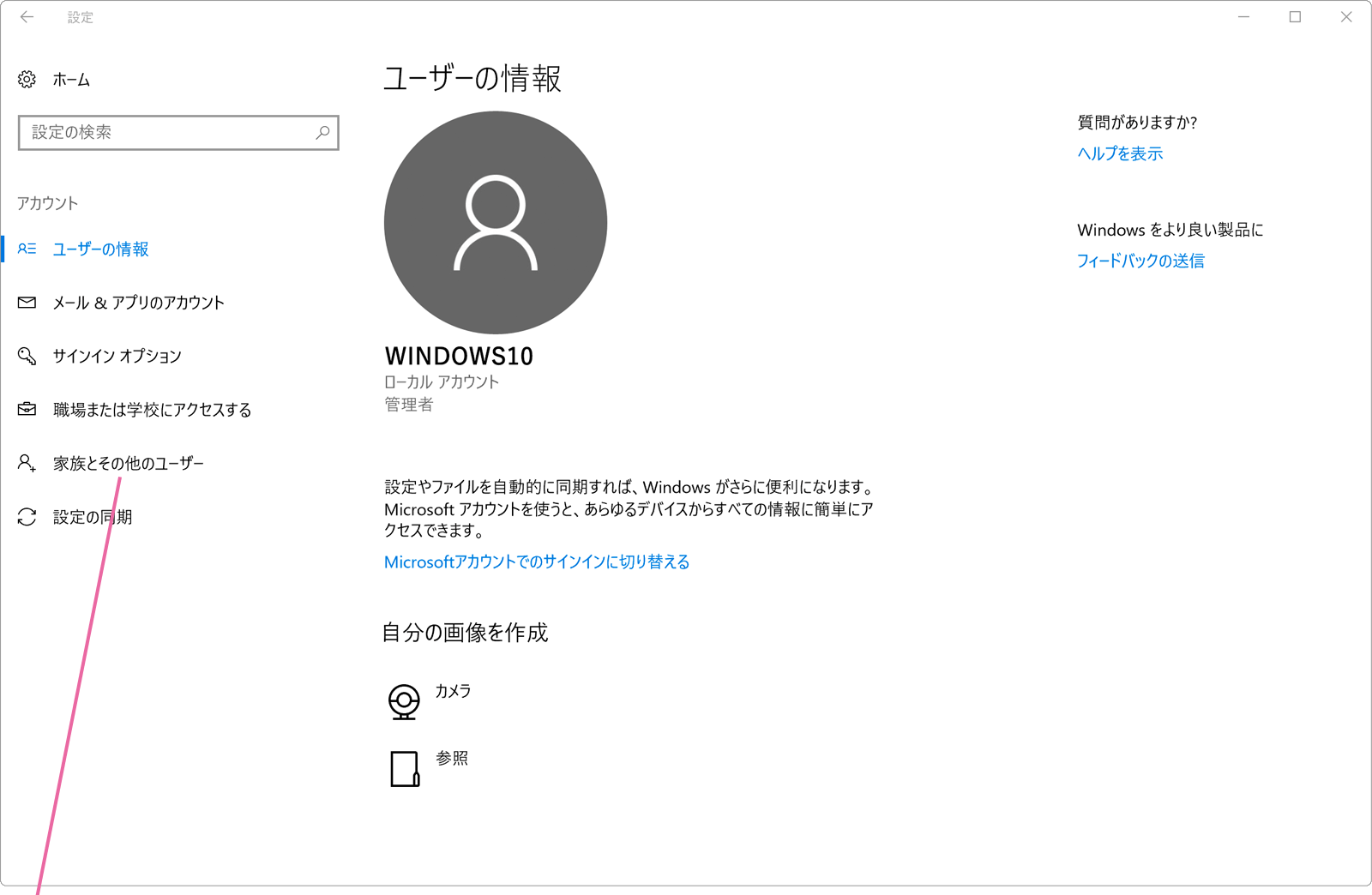 アカウント情報