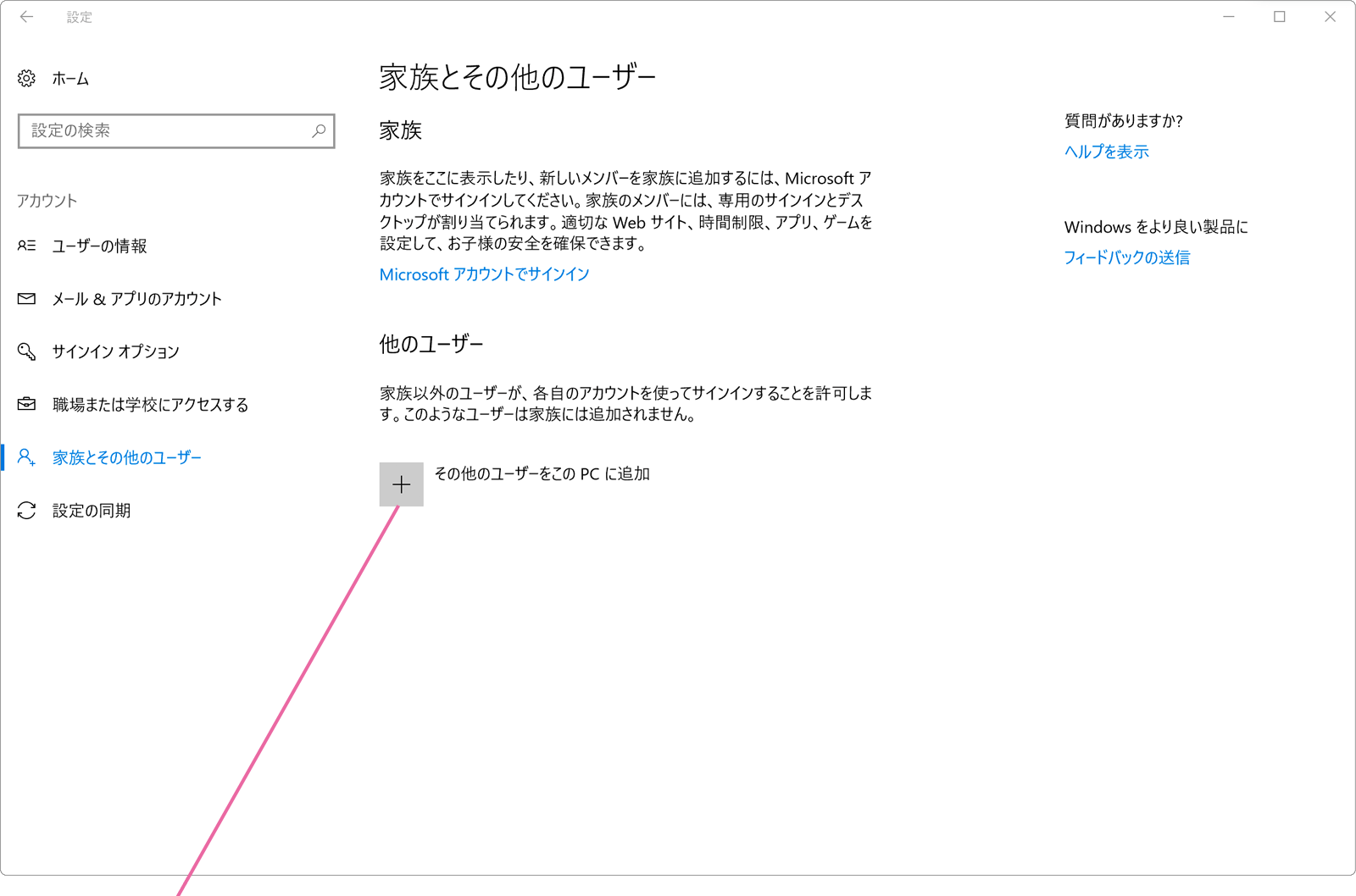 家族とその他のユーザー画面