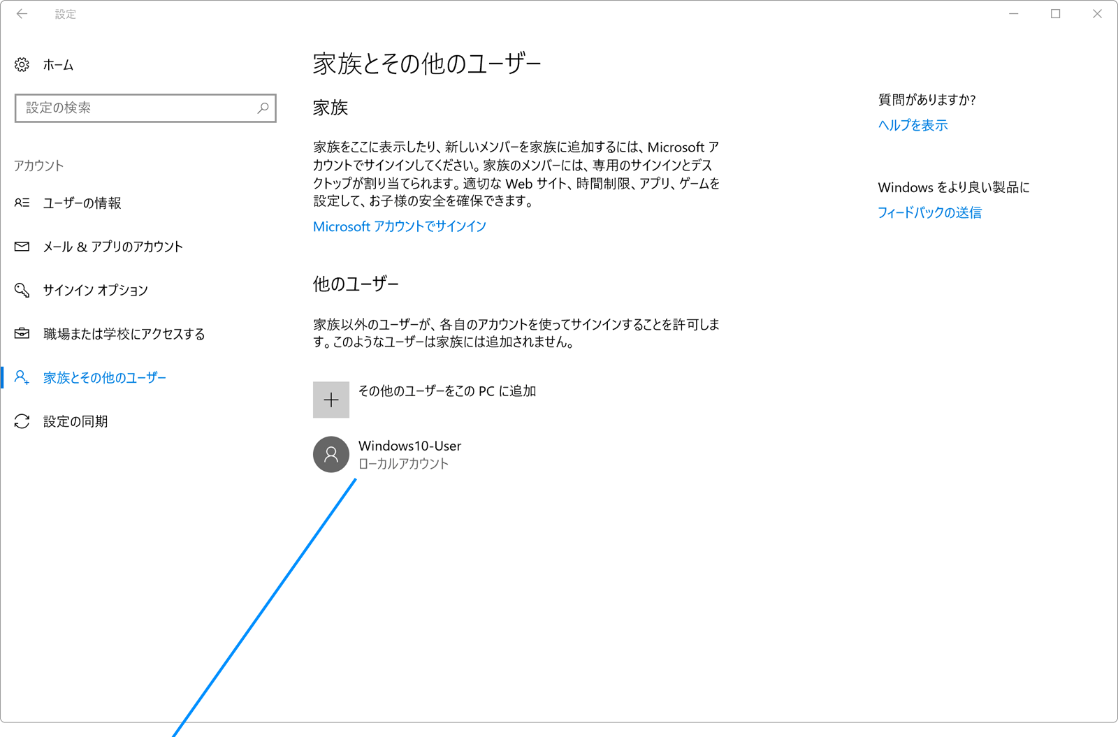家族とその他のユーザー画面