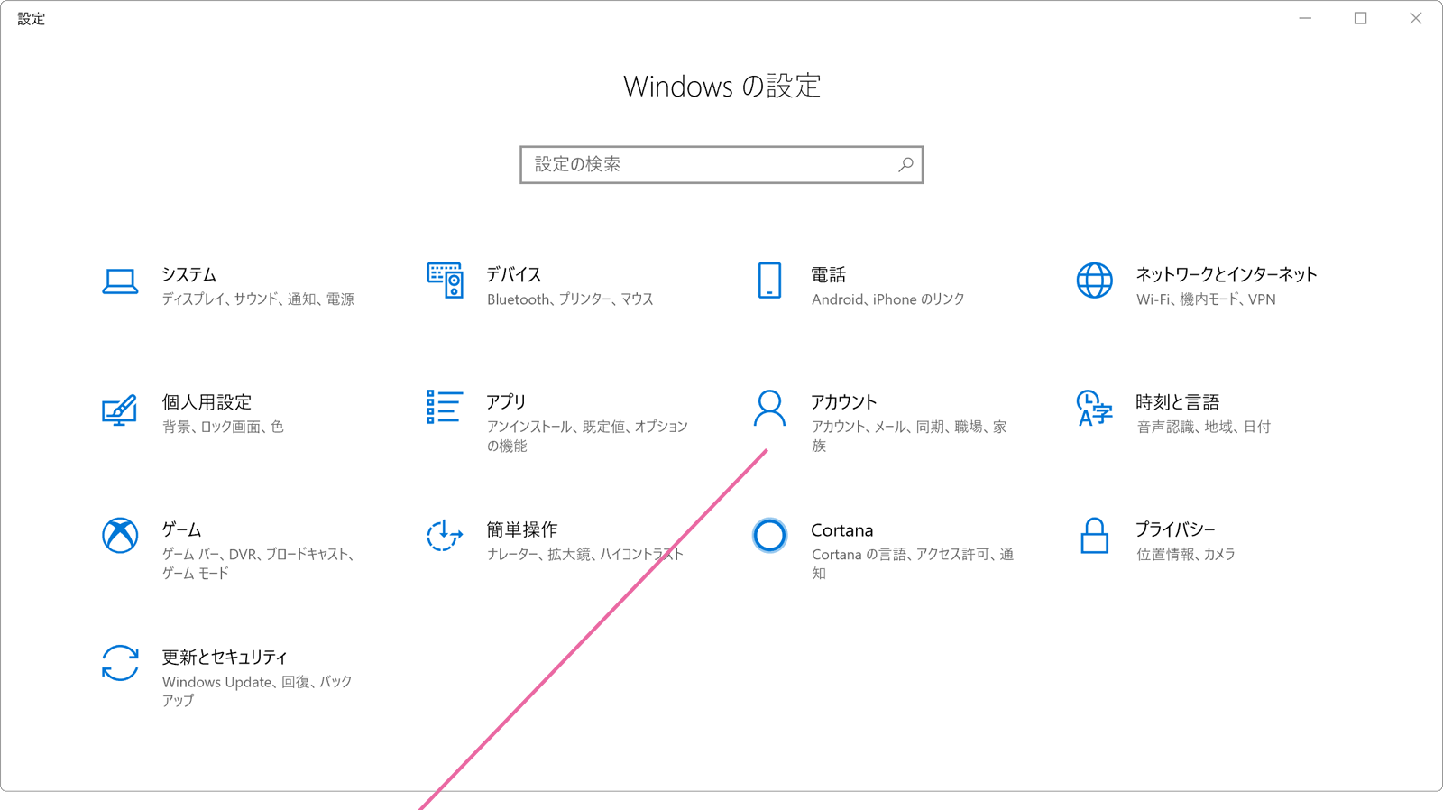 Windowsの設定