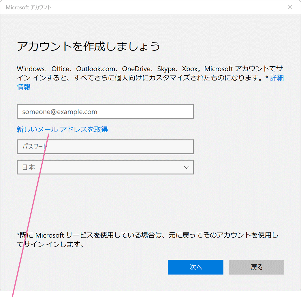 アカウントを作成しましょう
