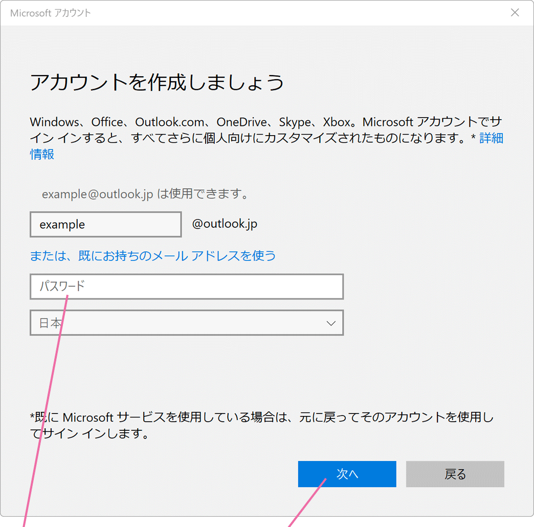 アカウントを作成しましょう