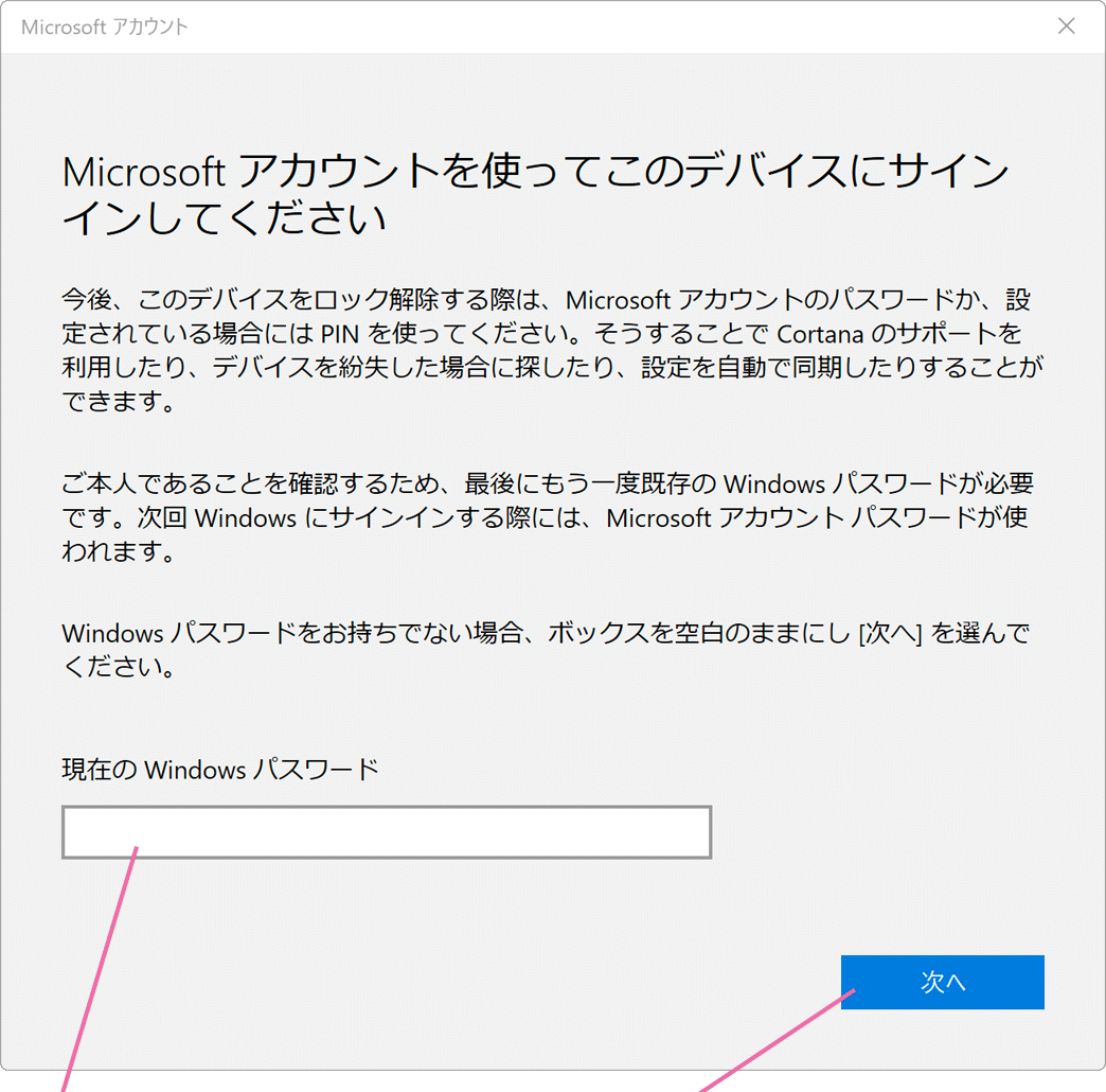 Microsoftアカウントを使ってこのデバイスにサインインしてください