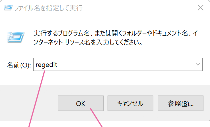 ファイル名を指定して実行画面