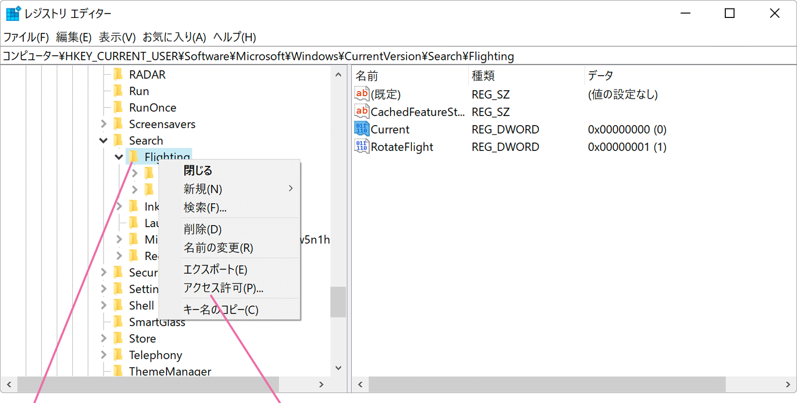 レジストエディタ画面