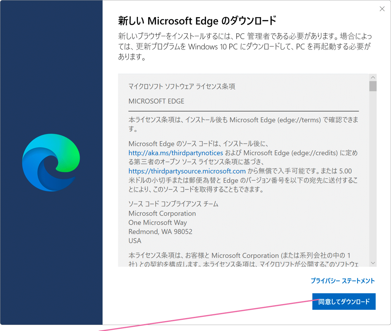 「新しいMicrosoft Edge のダウンロード」画面
