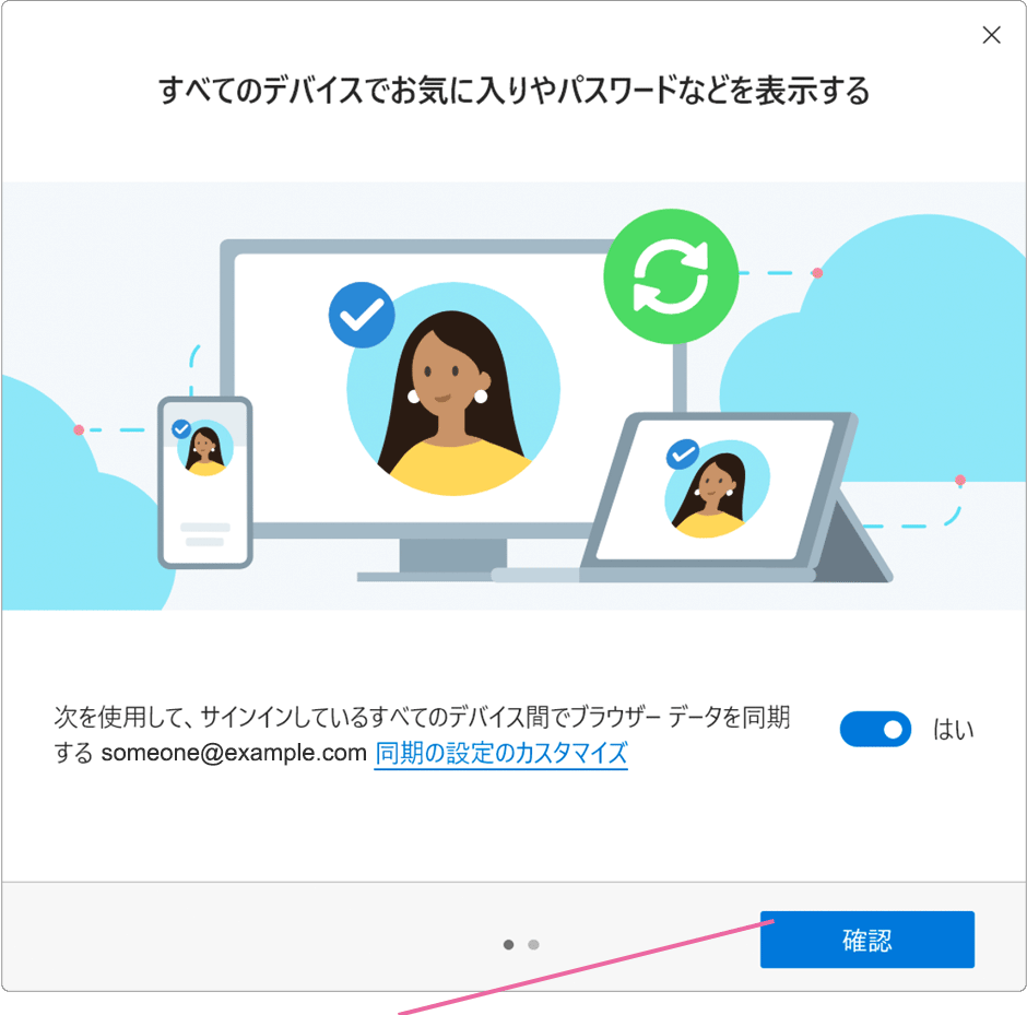 「すべてのデバイスでお気に入りやパスワードなどを表示する」画面