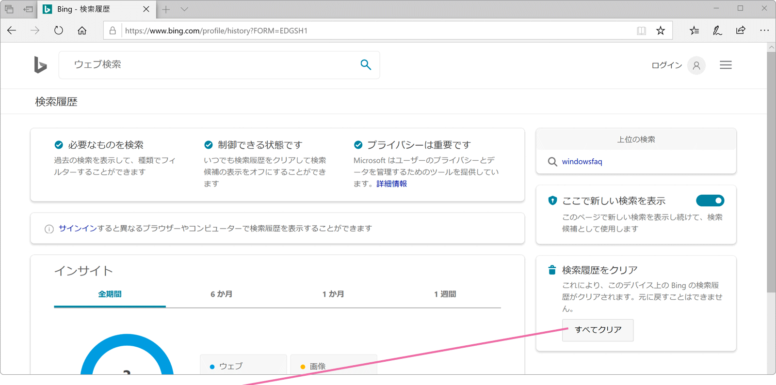 検索履歴ページ