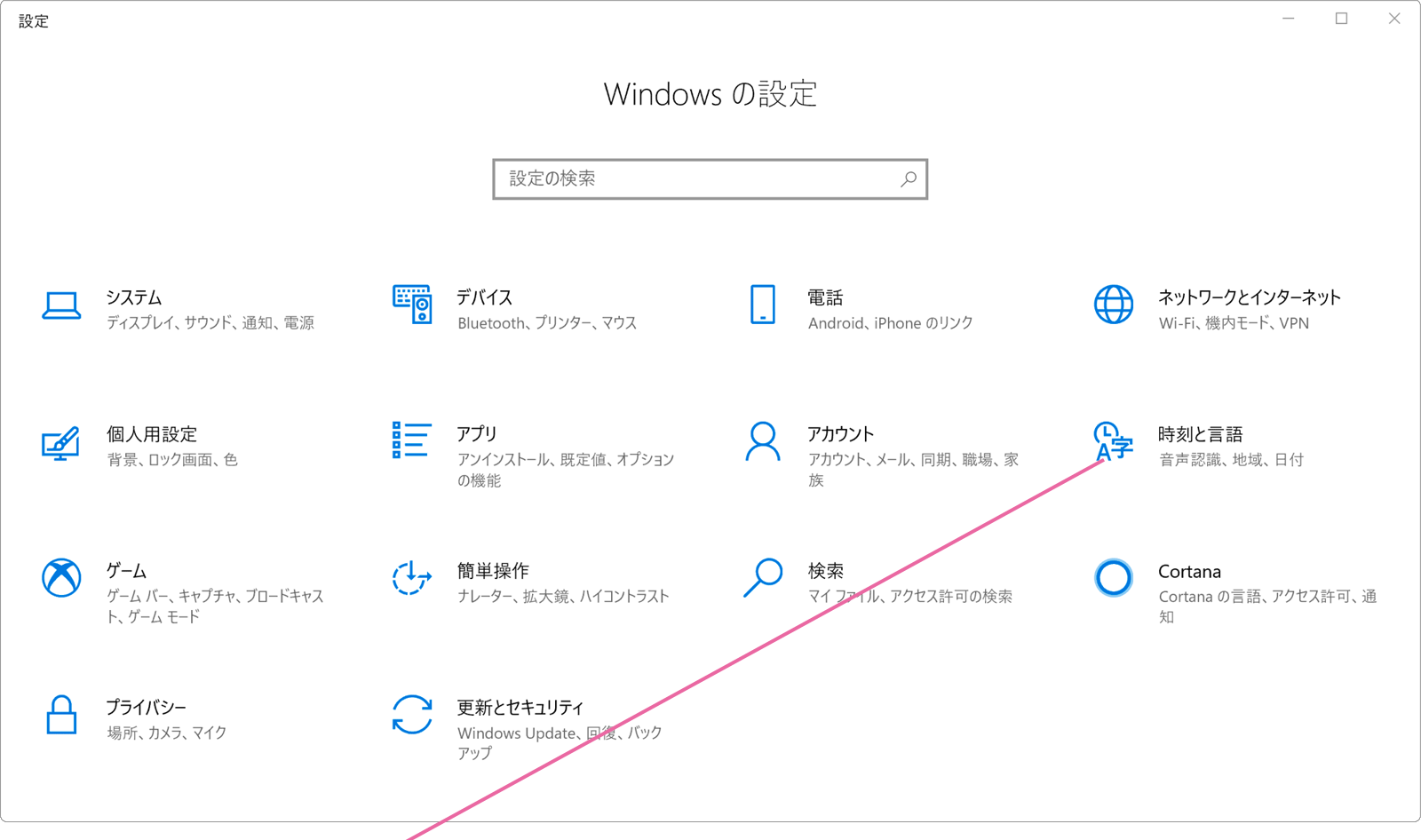 Windowsの設定メニュー