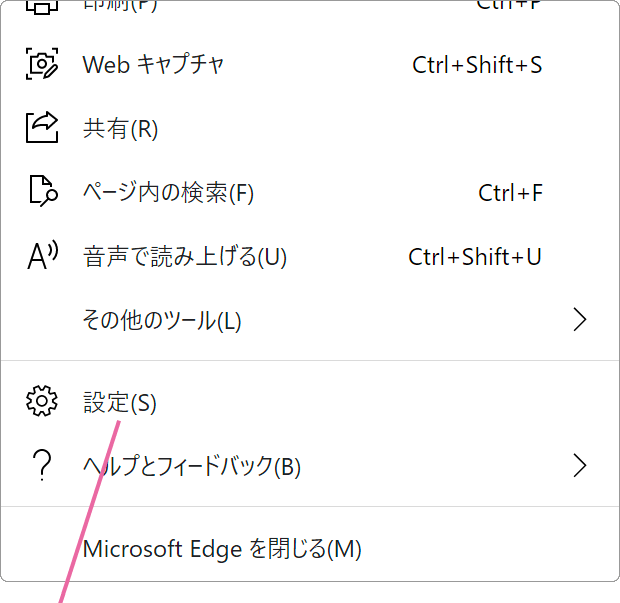 Microsoft Edge設定メニュー