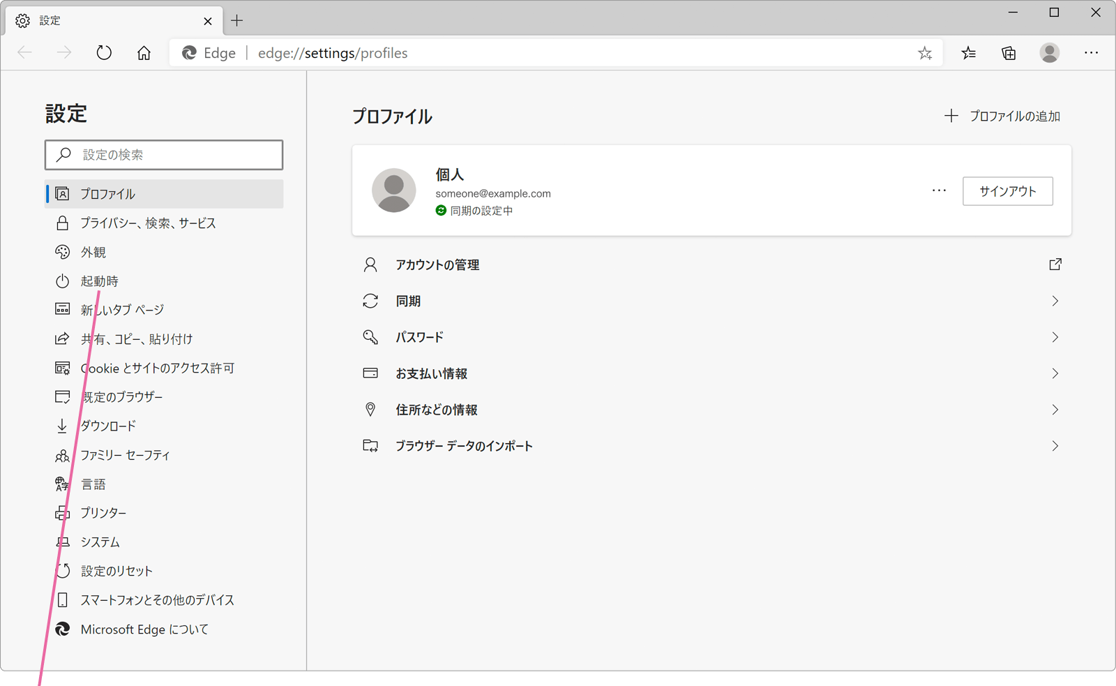 Microsoft Edge 設定画面