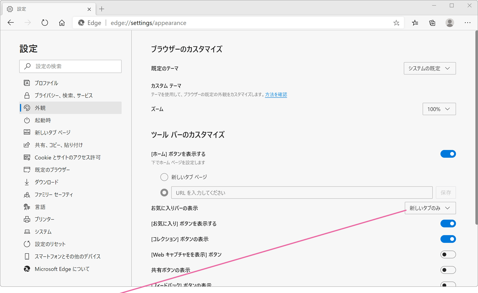 サブメニューツールバーのカスタマイズ画面