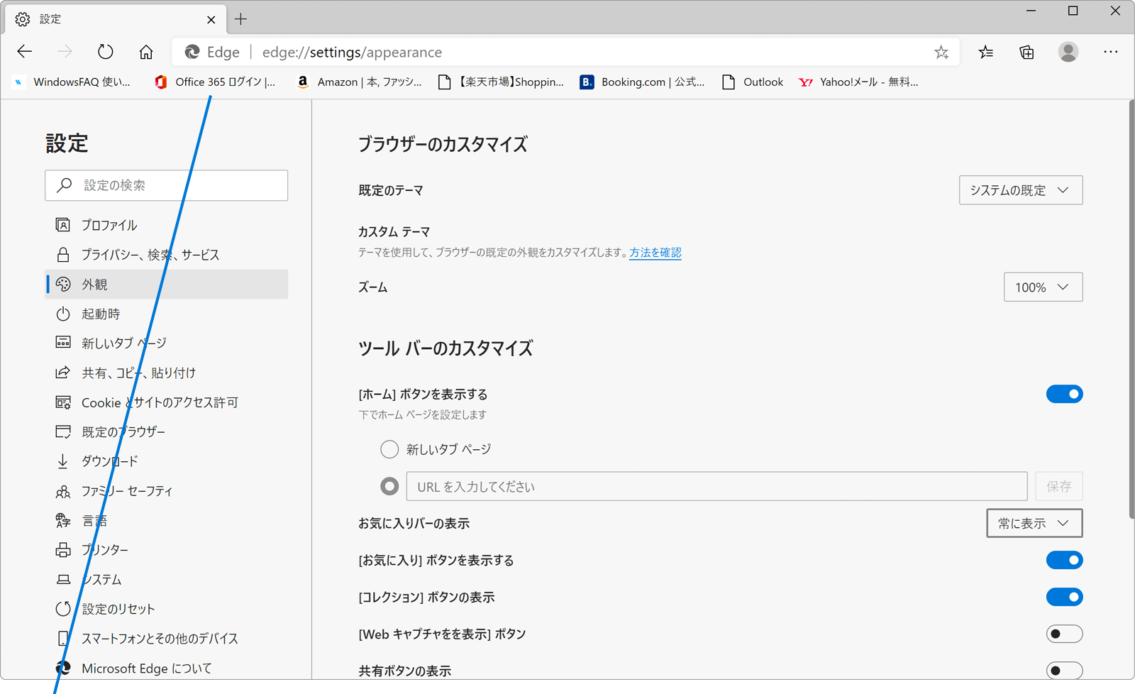 Microsoft Edgeのお気に入りバー