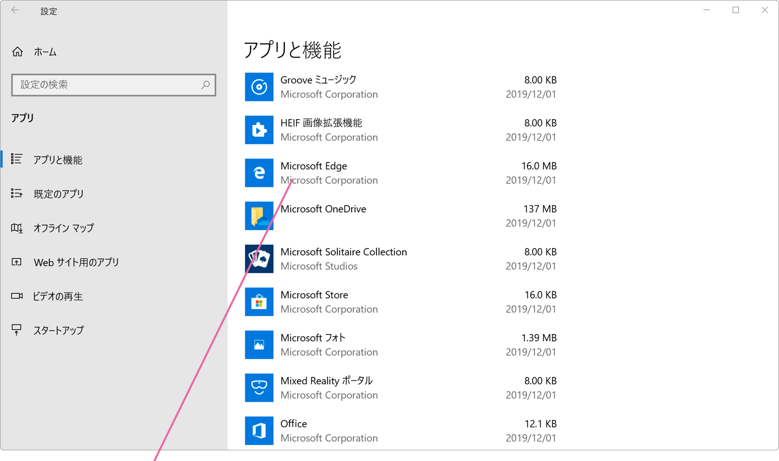 アプリ設定画面