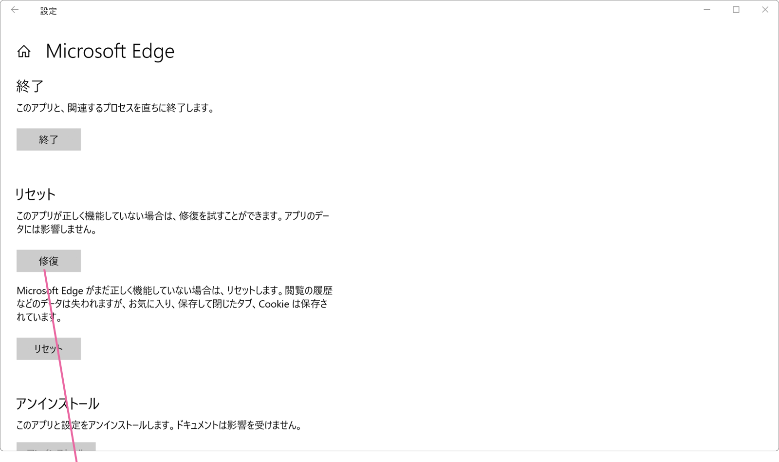 Edge詳細オプション画面
