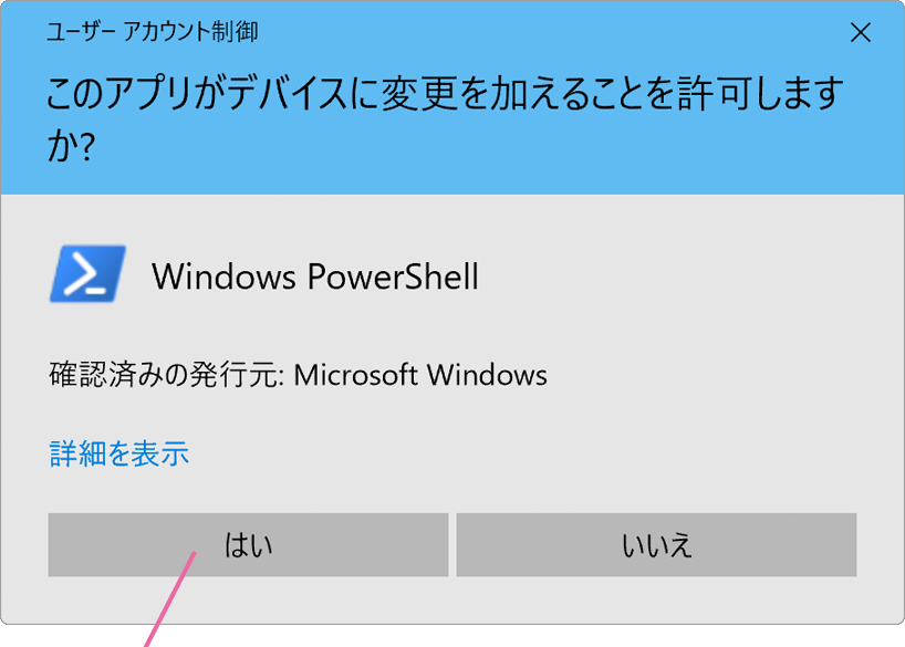 ユーザーアカウント制御