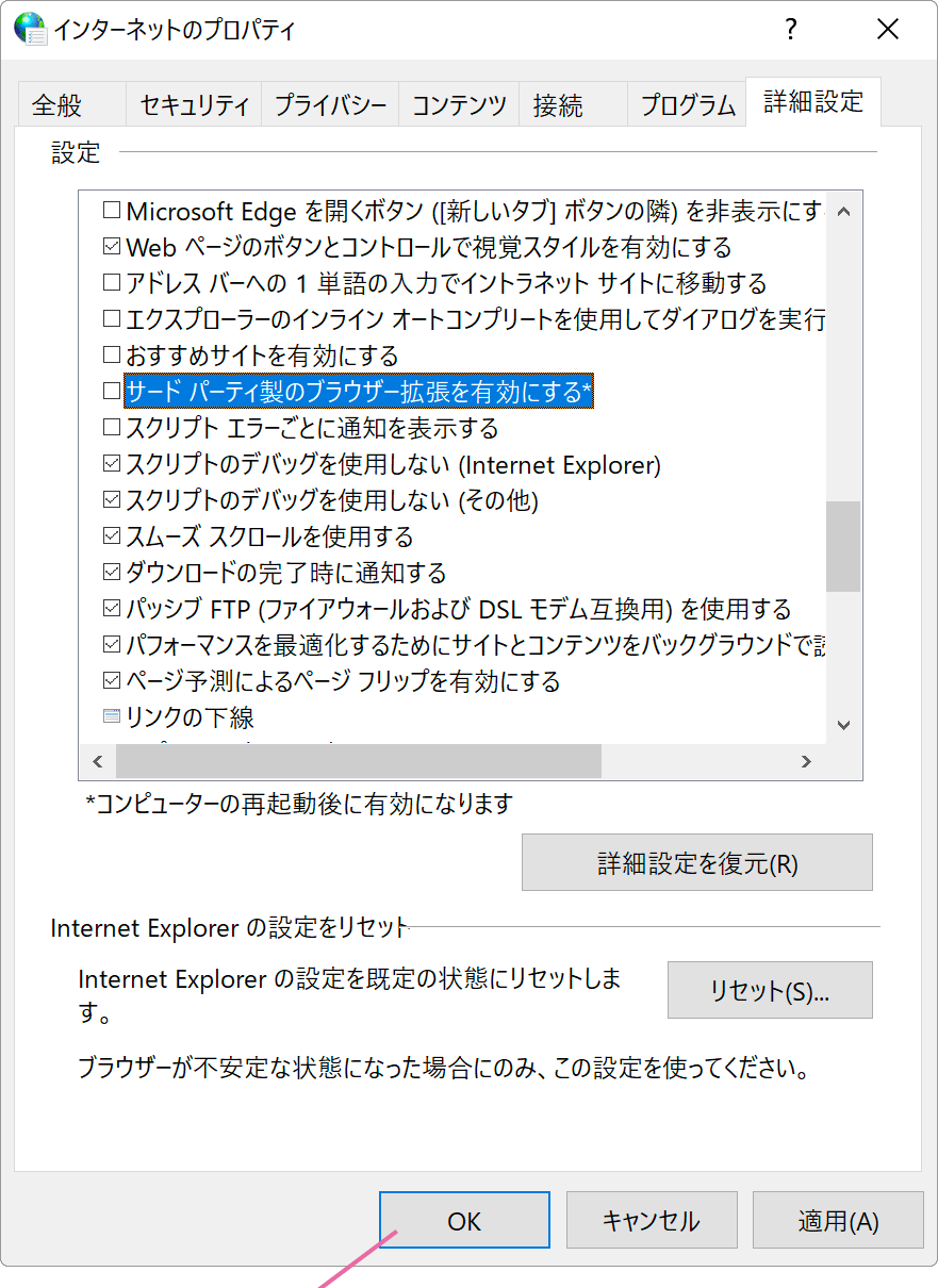 詳細設定タブ