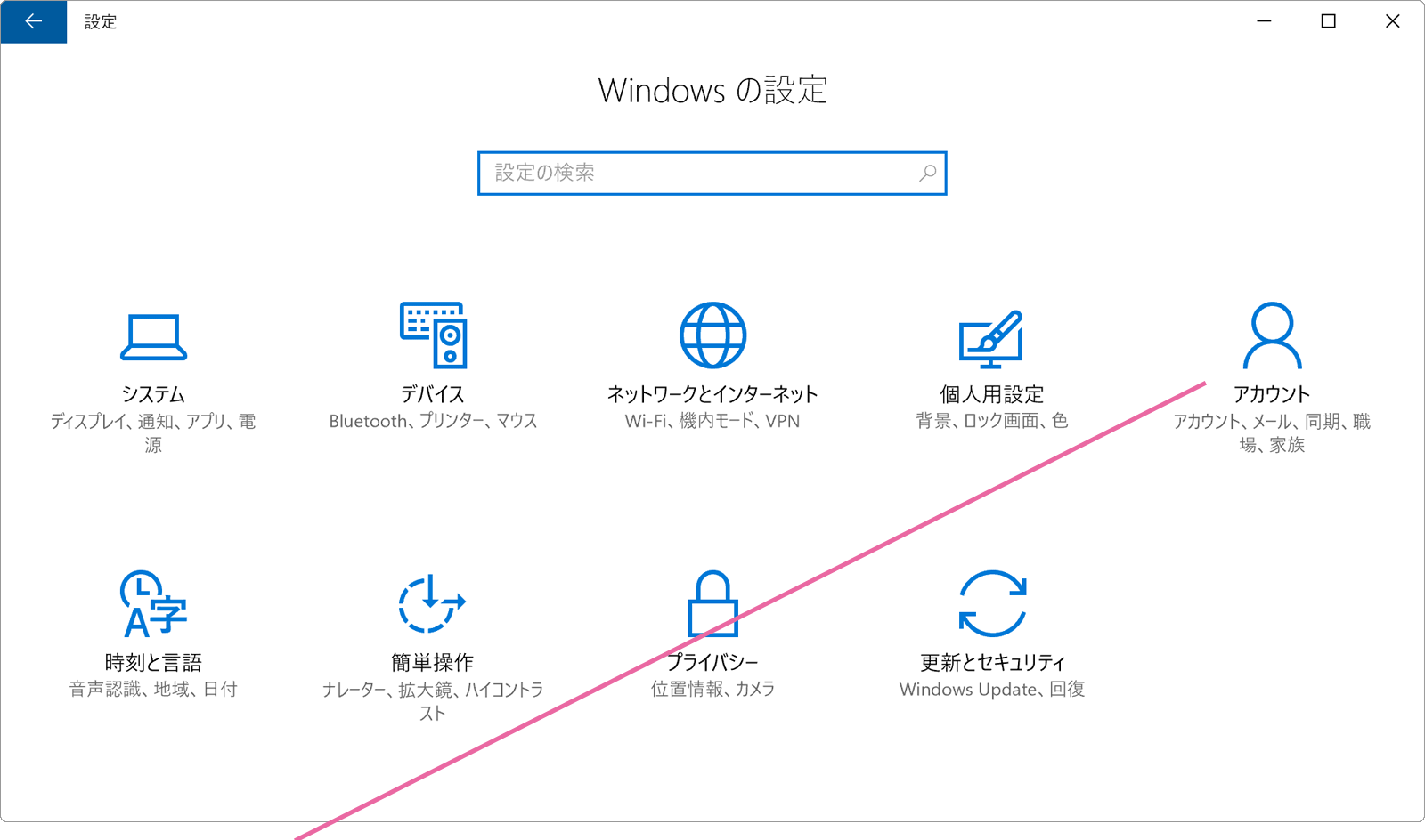 Windowsの設定