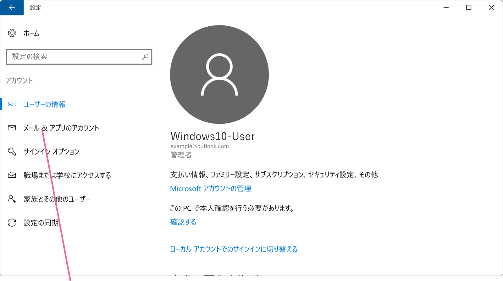 アカウント画面