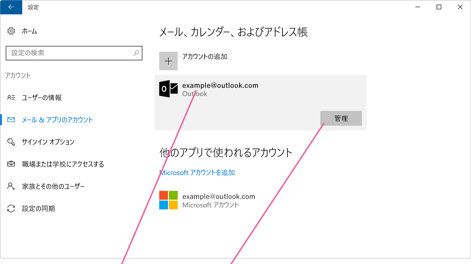 アカウント選択画面