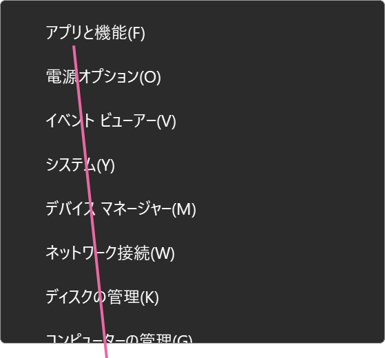 スタートボタン右クリックメニュー