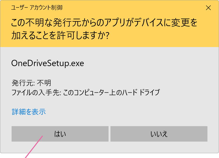 ユーザーアカウント制御画面