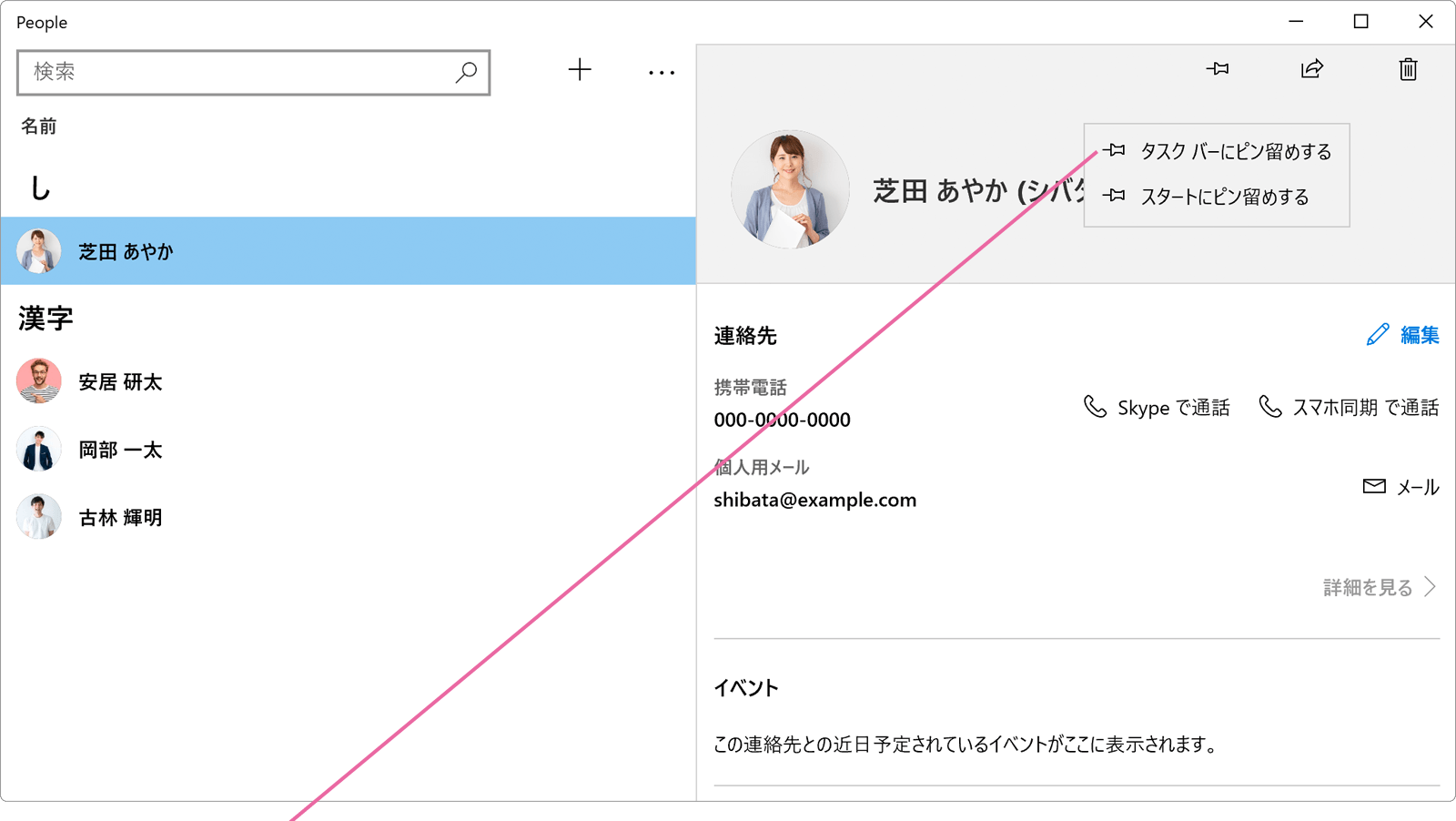 タスクバーにピン留めするを選択