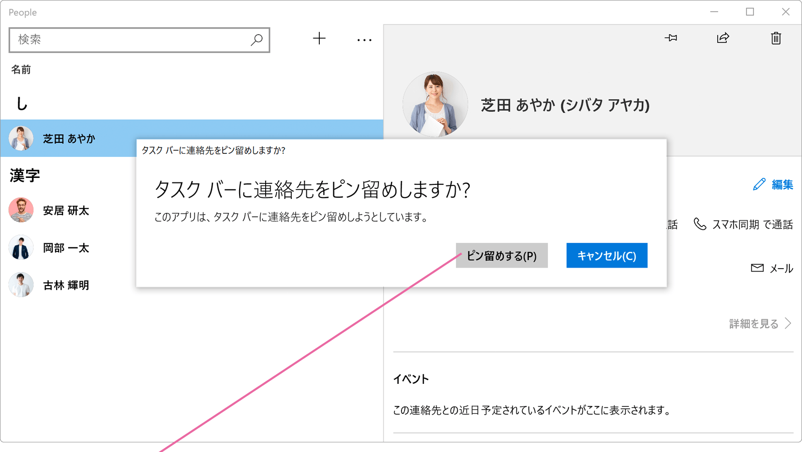 ピン留めの確認メッセージ