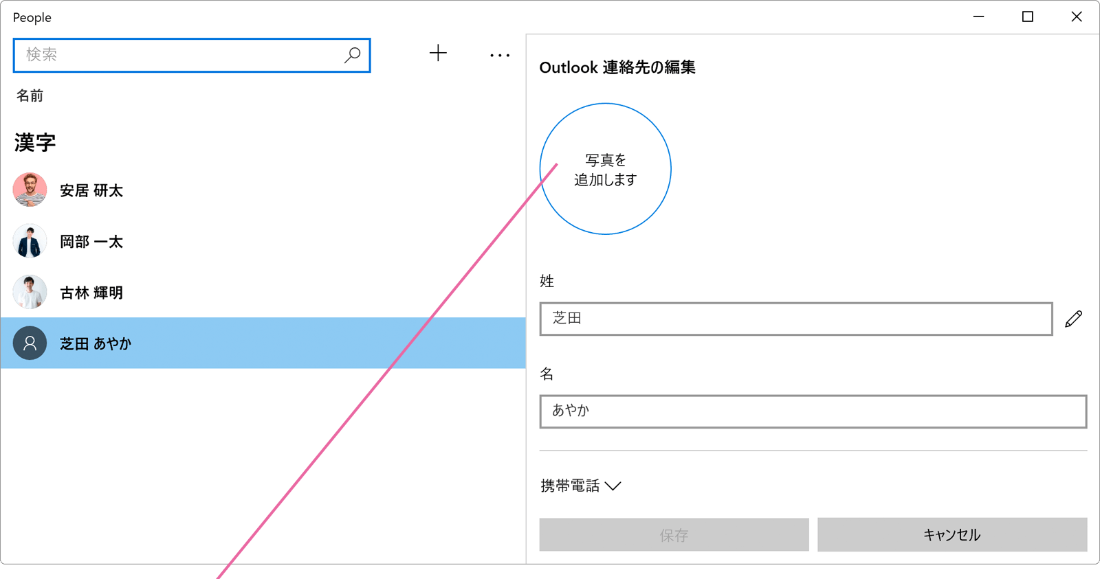 Poepleの顔写真枠をクリック