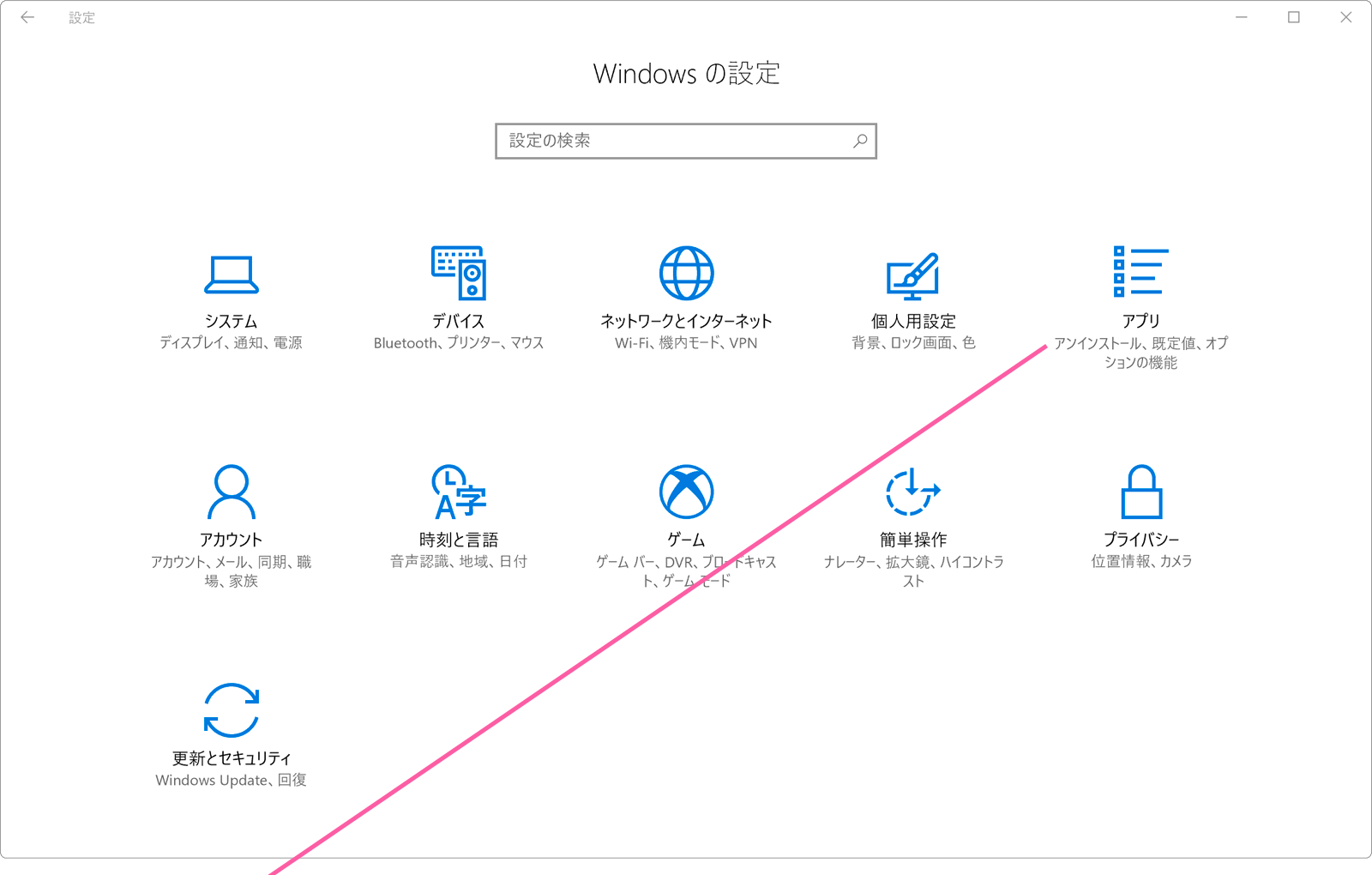 Windowsの設定