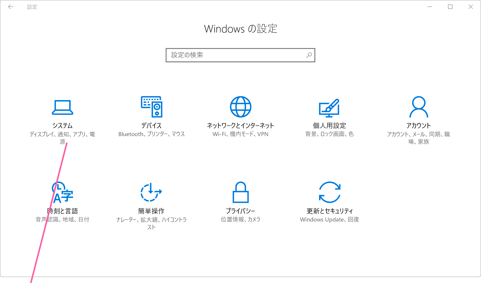 Windowsの設定