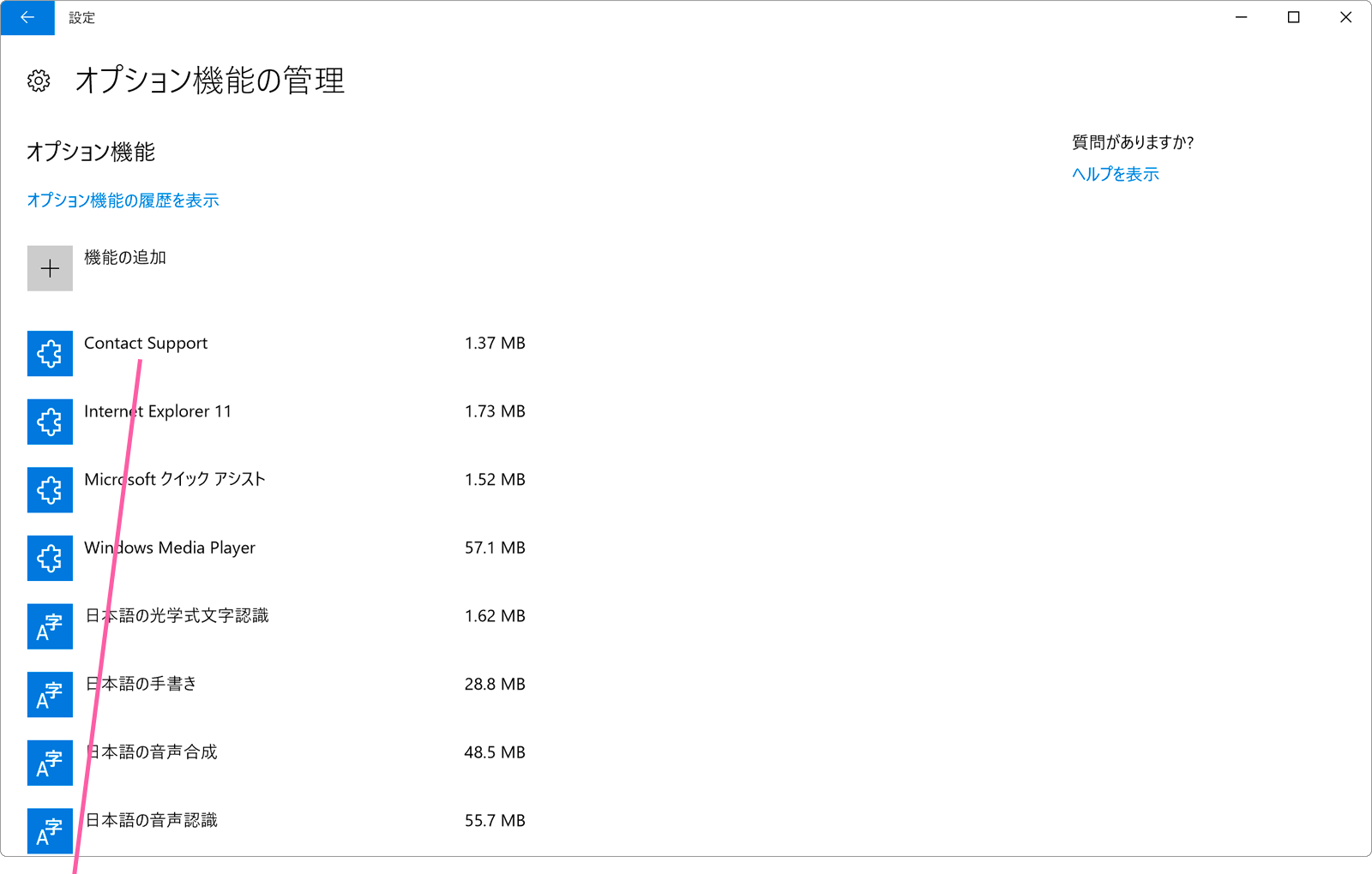 オプション機能の管理一覧