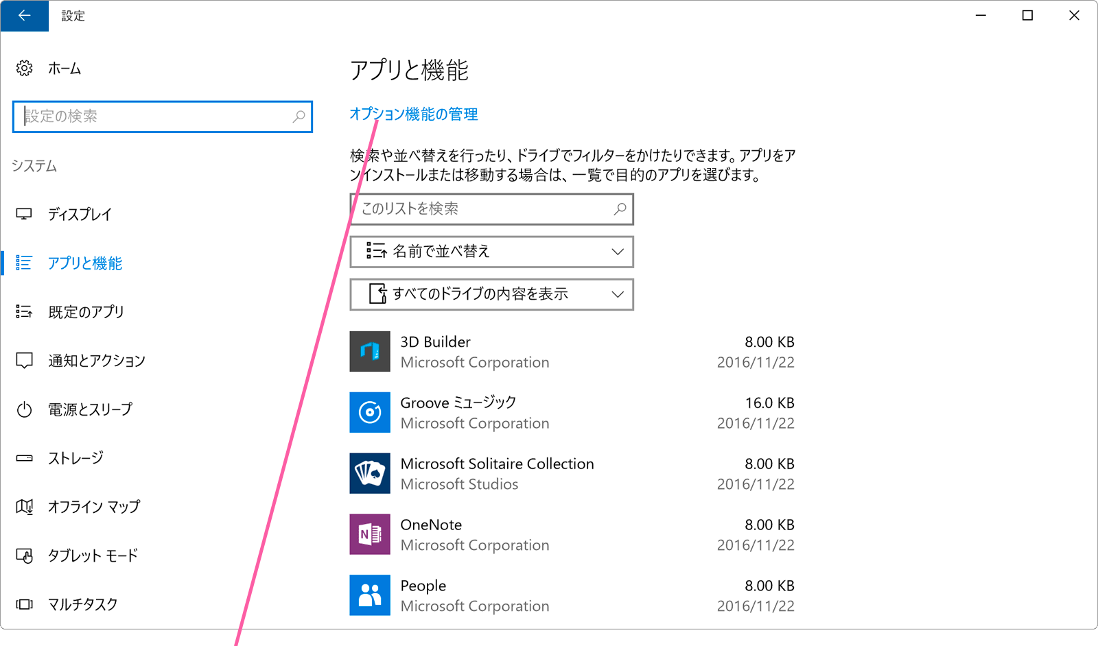 オプション機能の管理