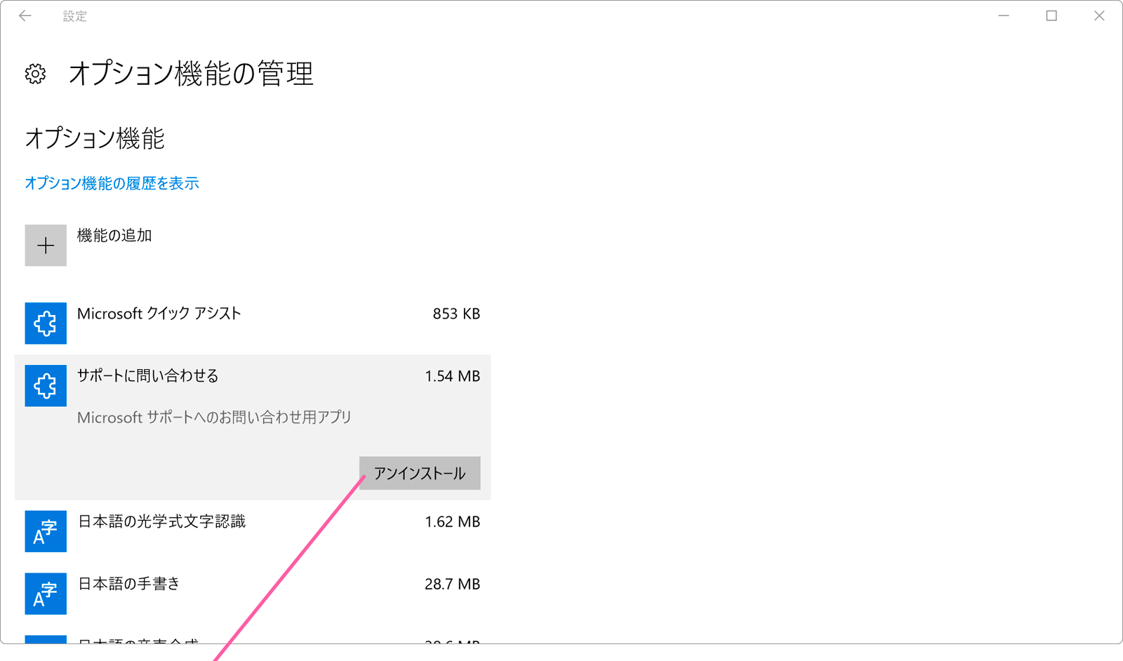 サポートに問い合わせる