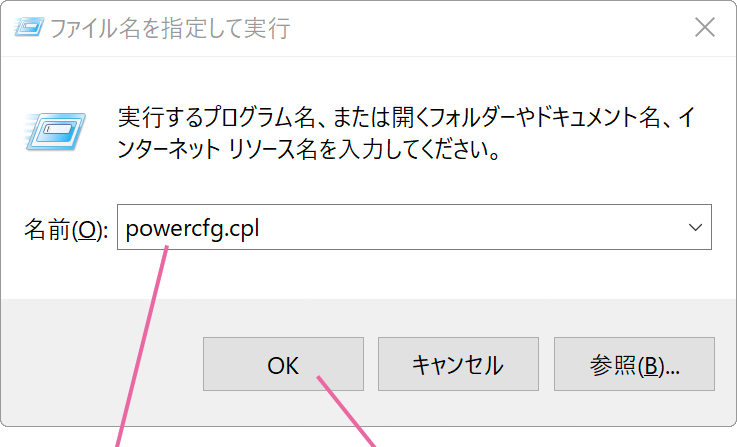 ファイル名を指定して実行