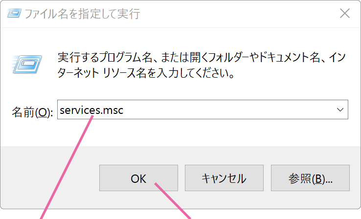 ファイル名を指定して実行
