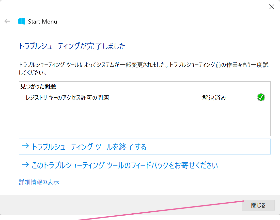トラブルシューティングツール画面