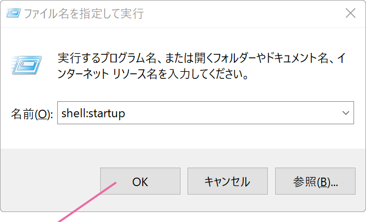 ファイル名を指定して実行画面