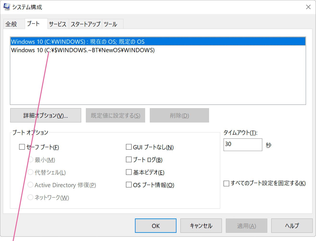 システム構成ブートタブ画面