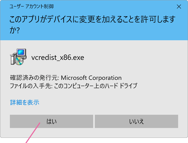 ユーザーアカウント制御