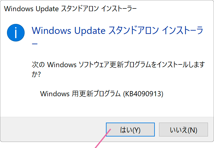 Windows Update スタンドアロンインストーラー画面