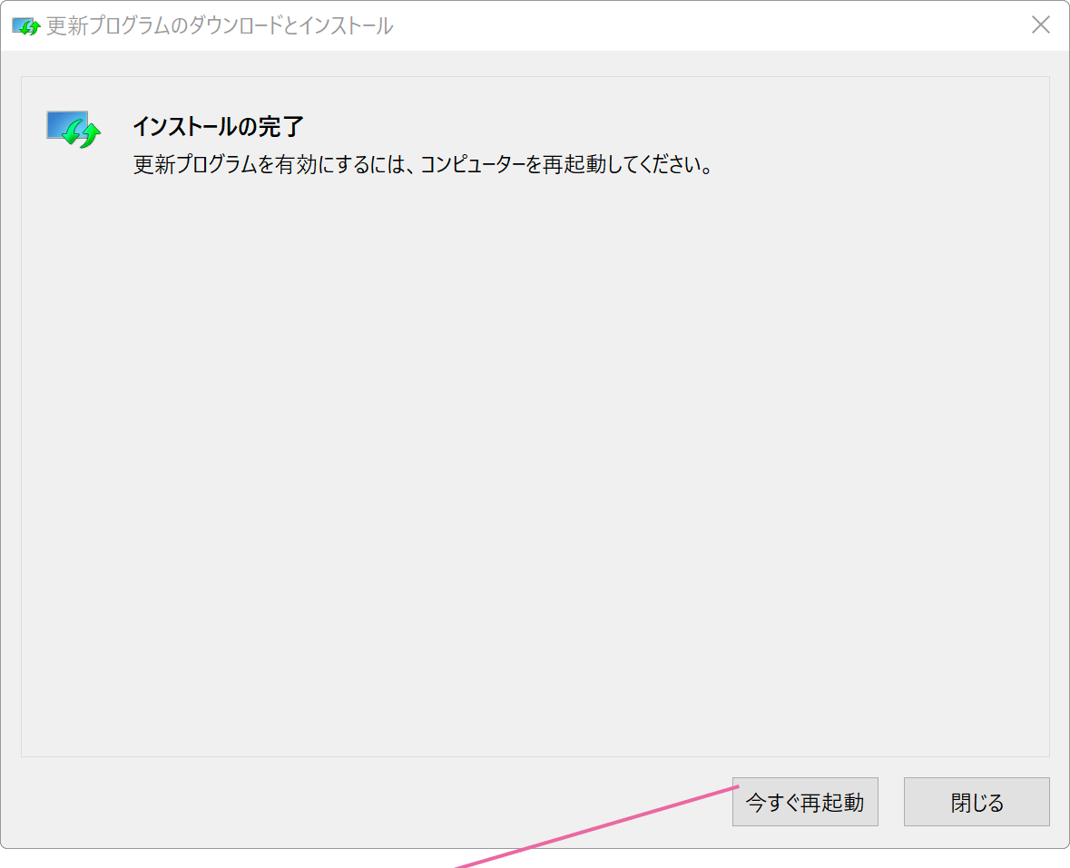 インストール完了画面