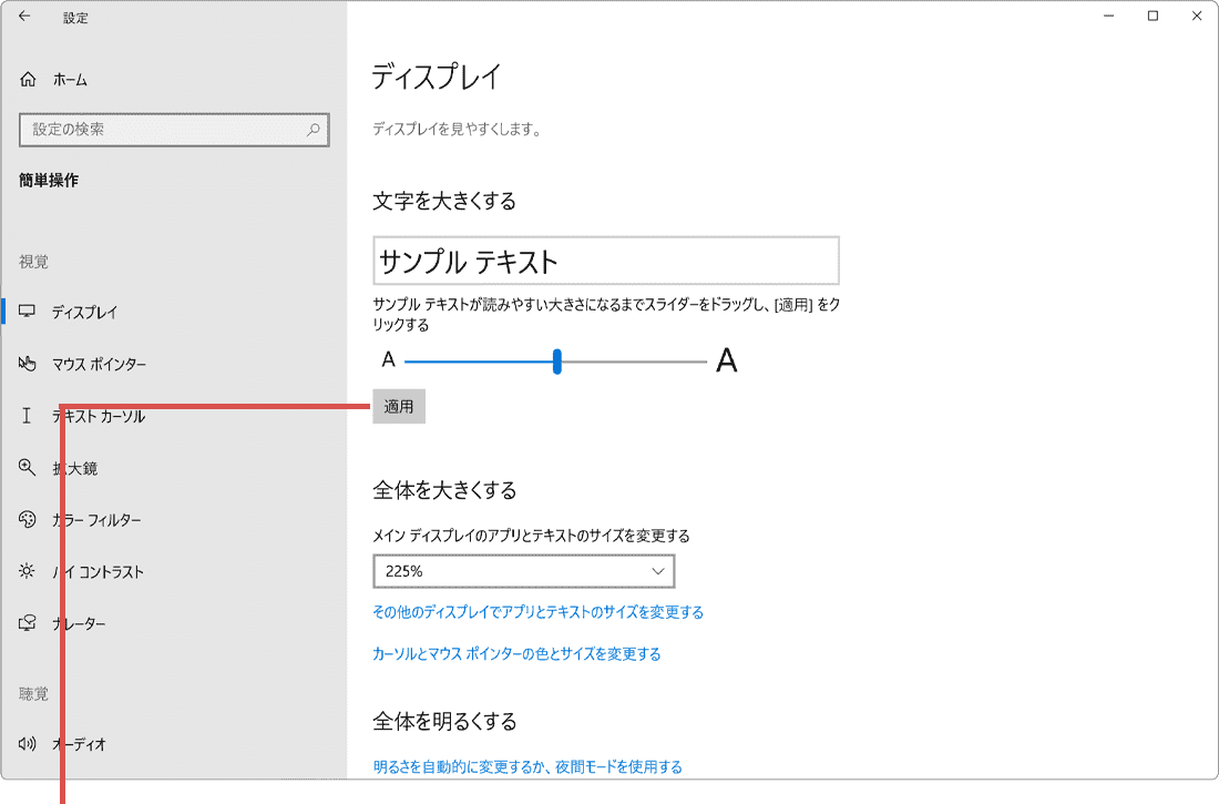 パソコンの文字サイズを変更 Windows10の場合4